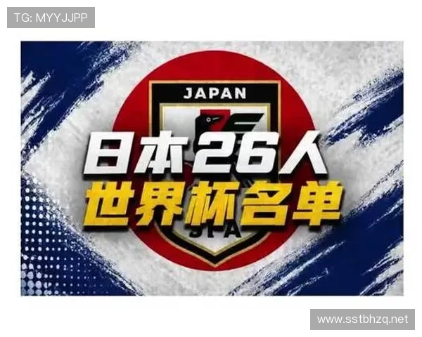 日本队2026世界杯阵容预测：久保建英领衔旅欧军团能否突破十六强魔咒
