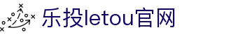 LETOU-乐投(中文)官方网站